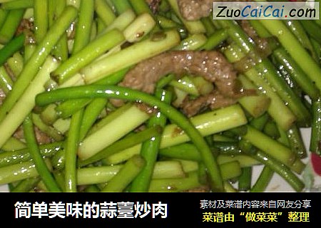 简单美味的蒜薹炒肉