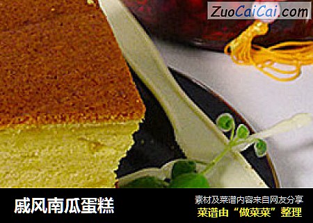 戚风南瓜蛋糕