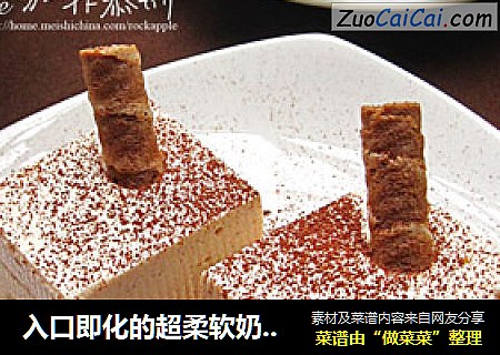 入口即化的超柔软奶冻式甜点—[咖啡慕斯]