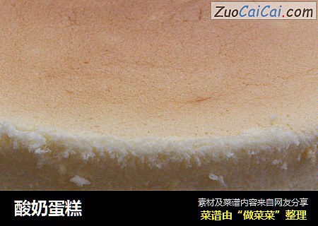 酸奶蛋糕