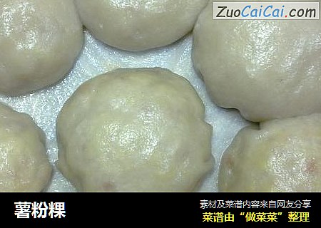 薯粉粿
