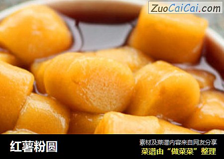 红薯粉圆