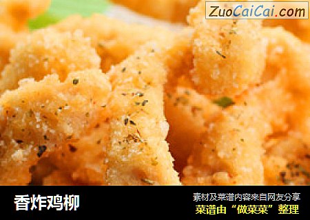 香炸鸡柳