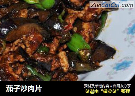 茄子炒肉片