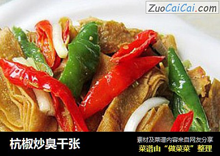 杭椒炒臭千张