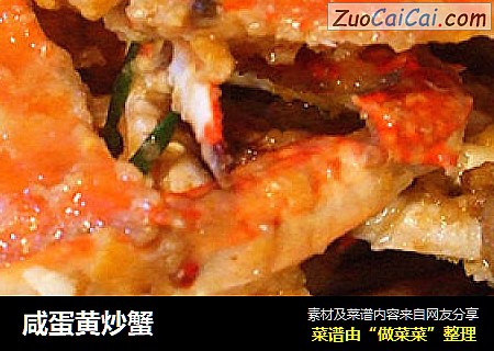 咸蛋黄炒蟹