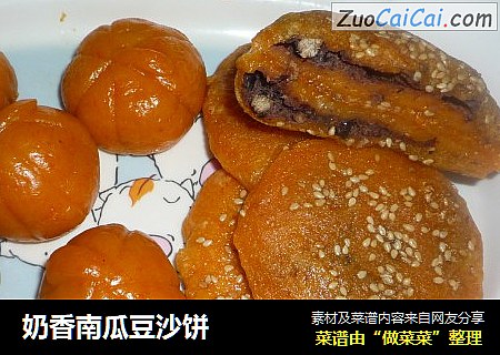 奶香南瓜豆沙饼