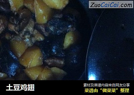土豆鸡翅