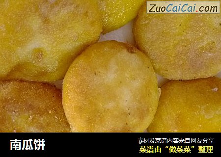 南瓜饼