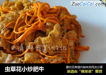 虫草花小炒肥牛