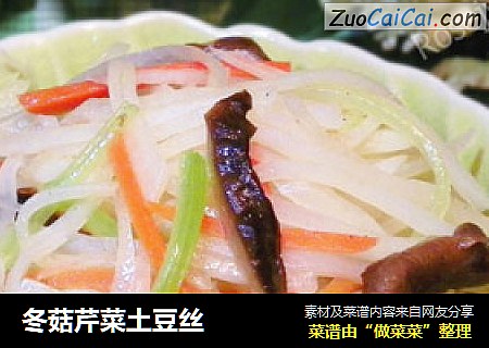 冬菇芹菜土豆丝