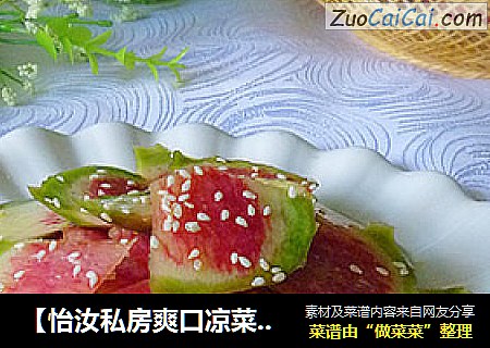 【怡汝私房爽口凉菜】简单便宜下酒菜---香拌萝卜皮