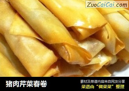 猪肉芹菜春卷