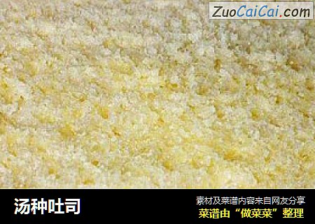 汤种吐司