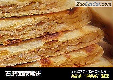 石磨面家常饼
