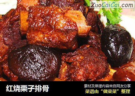 红烧栗子排骨