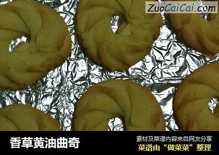 香草黄油曲奇