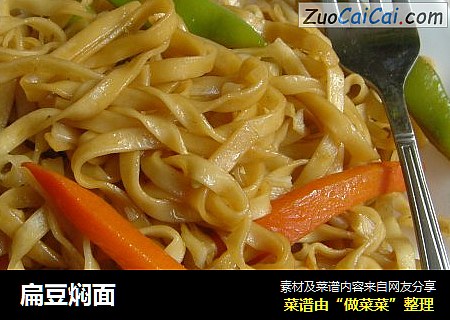 扁豆焖面
