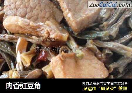 肉香豇豆角