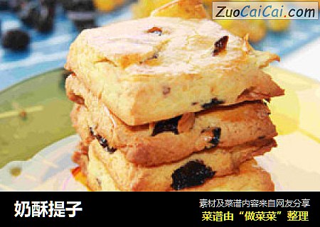 奶酥提子