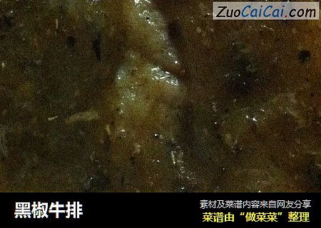 黑椒牛排
