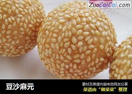 豆沙麻元