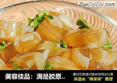 美容佳品：满是胶原蛋白的肉皮冻