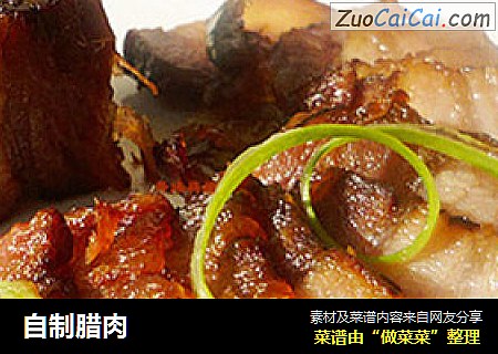 自制腊肉