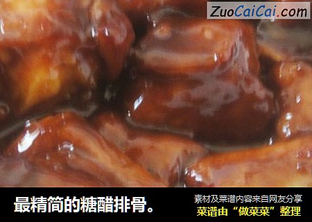 最精简的糖醋排骨。