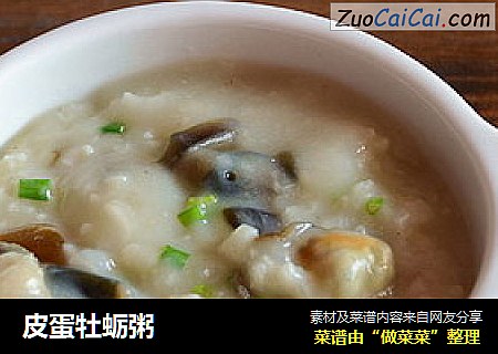 皮蛋牡蛎粥