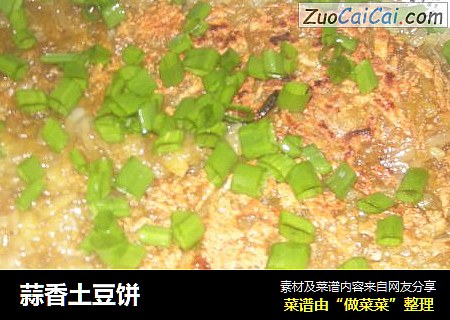 蒜香土豆饼