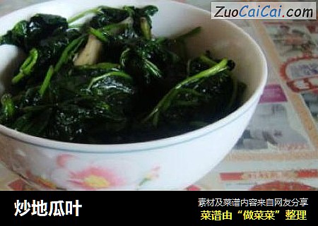 炒地瓜叶