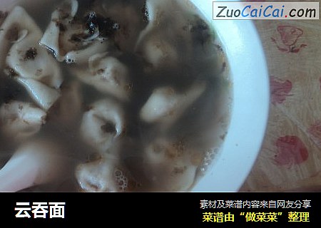 云吞面