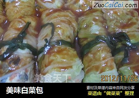 美味白菜包