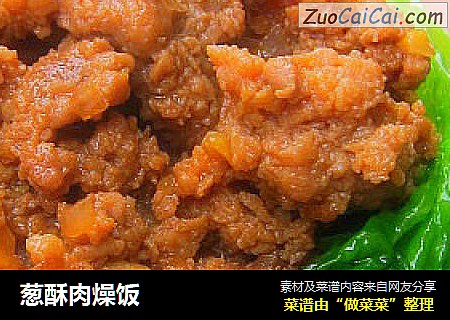 葱酥肉燥饭