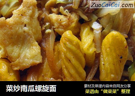 菜炒南瓜螺旋面