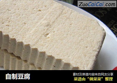 自制豆腐