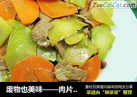 废物也美味——肉片西兰花菜梗