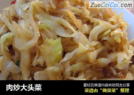 肉炒大头菜
