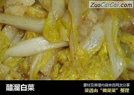 醋溜白菜