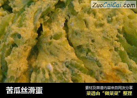 苦瓜丝滑蛋
