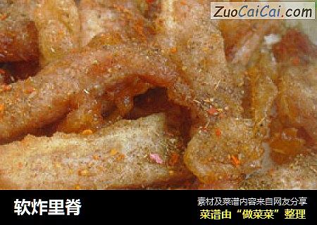软炸里脊