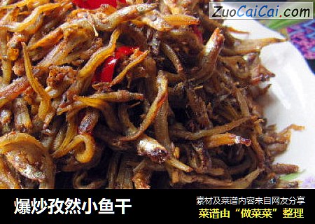 爆炒孜然小鱼干