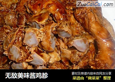 无敌美味酱鸡胗
