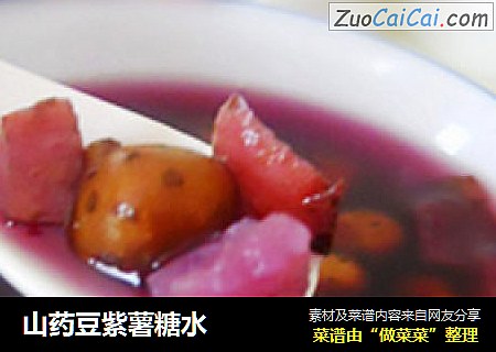 山药豆紫薯糖水