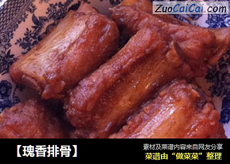 瑰香排骨