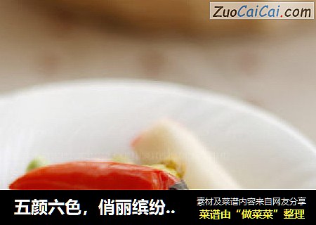 五颜六色，俏丽缤纷------自制什锦泡菜