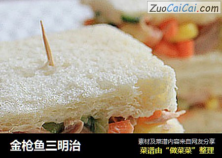 金枪鱼三明治