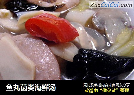 鱼丸菌类海鲜汤