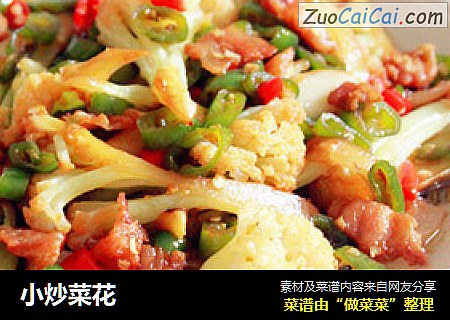 小炒菜花